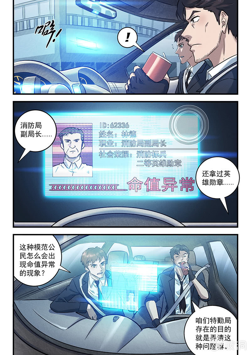 《BORN》25话-命运摇篮篇执法者 第9页