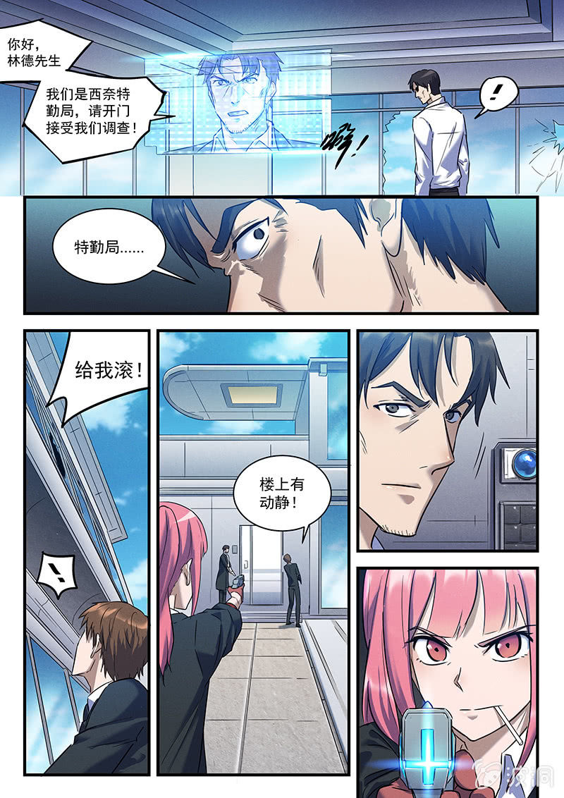 《BORN》26话-命运摇篮篇 失常 第11页