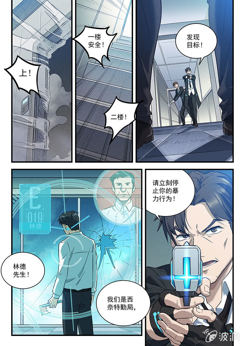 《BORN》26话-命运摇篮篇 失常 第13页