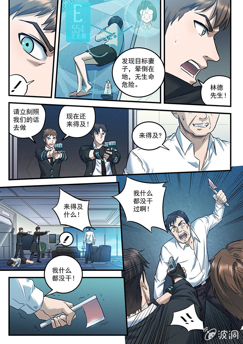 《BORN》26话-命运摇篮篇 失常 第14页