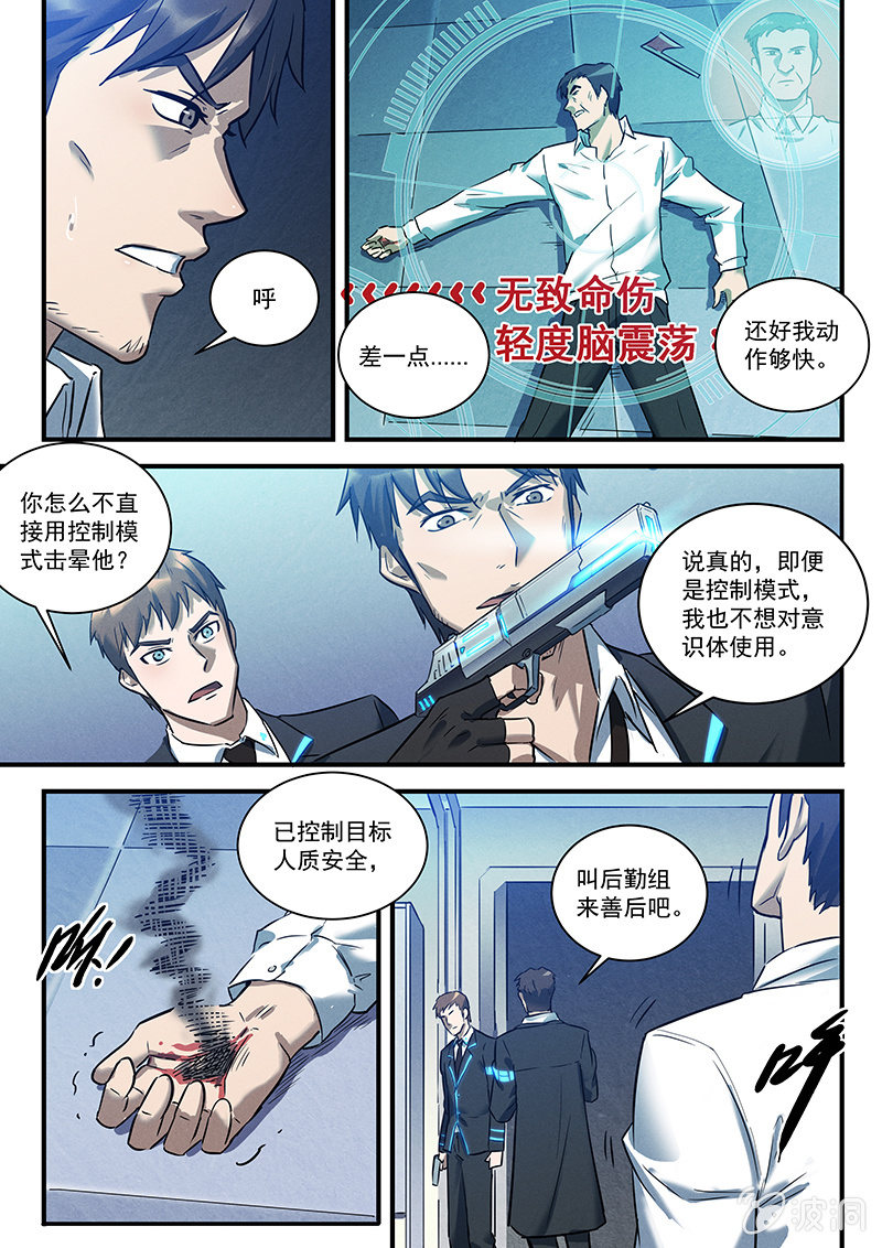 《BORN》26话-命运摇篮篇 失常 第16页