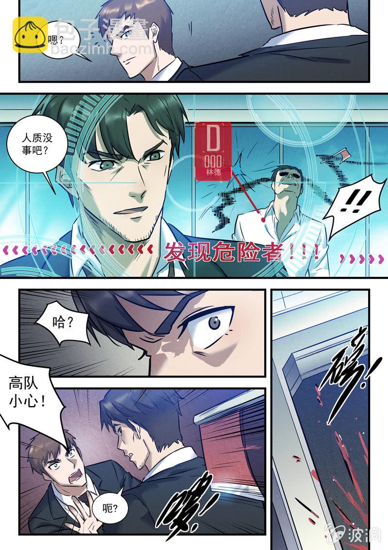 《BORN》26话-命运摇篮篇 失常 第17页