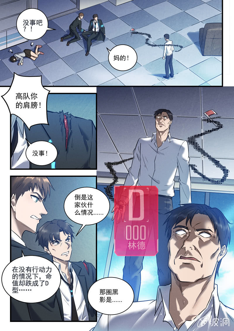 《BORN》26话-命运摇篮篇 失常 第18页