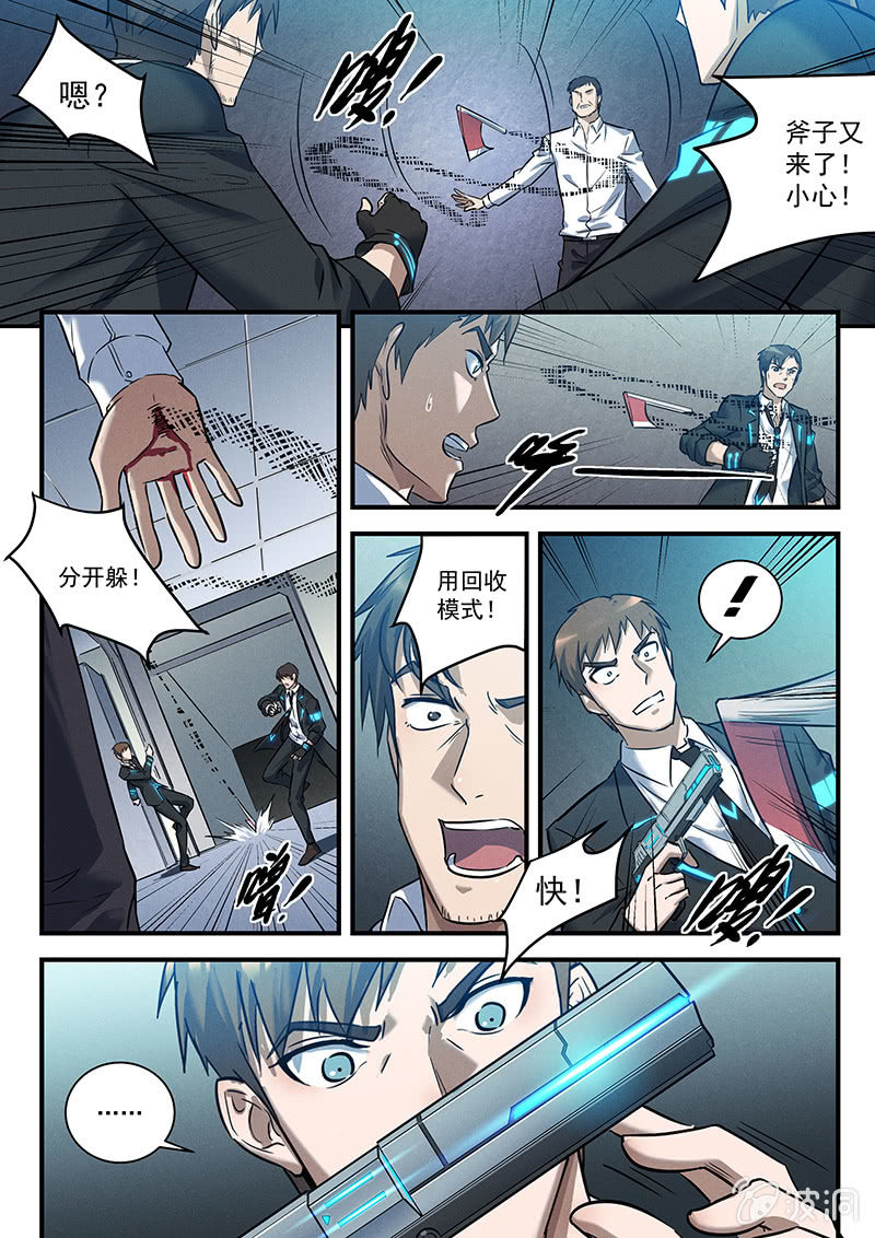 《BORN》26话-命运摇篮篇 失常 第19页
