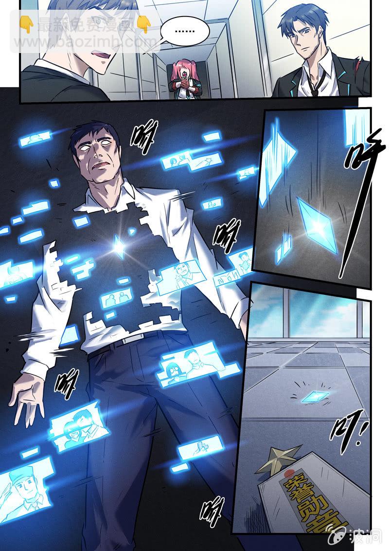 《BORN》26话-命运摇篮篇 失常 第21页