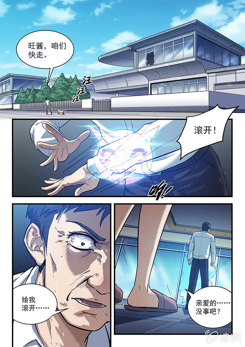 《BORN》26话-命运摇篮篇 失常 第2页