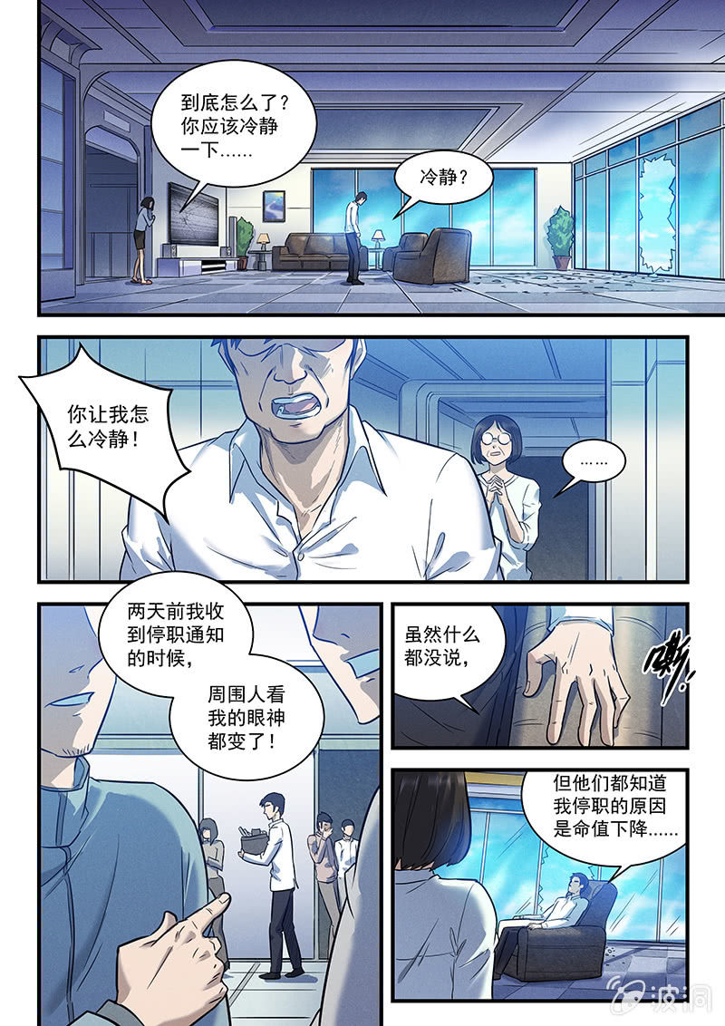 《BORN》26话-命运摇篮篇 失常 第3页