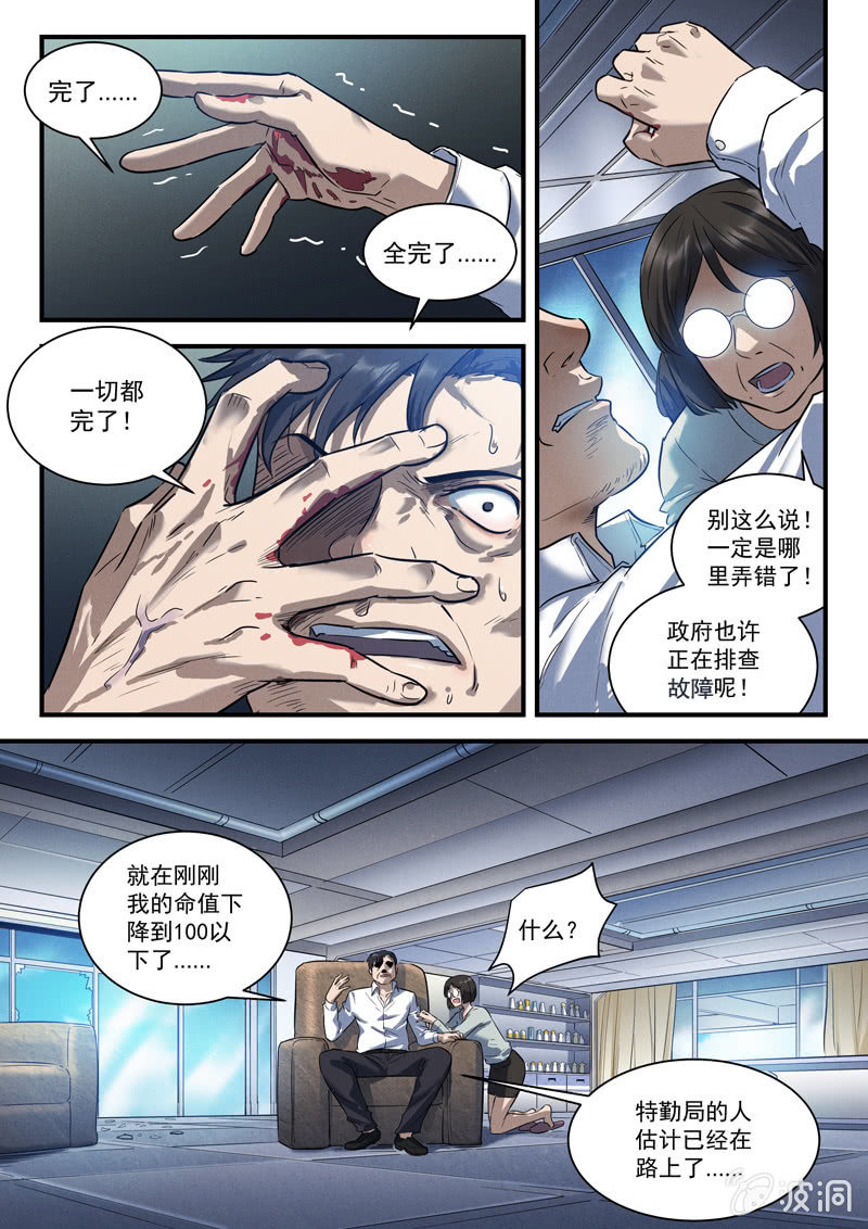 《BORN》26话-命运摇篮篇 失常 第4页