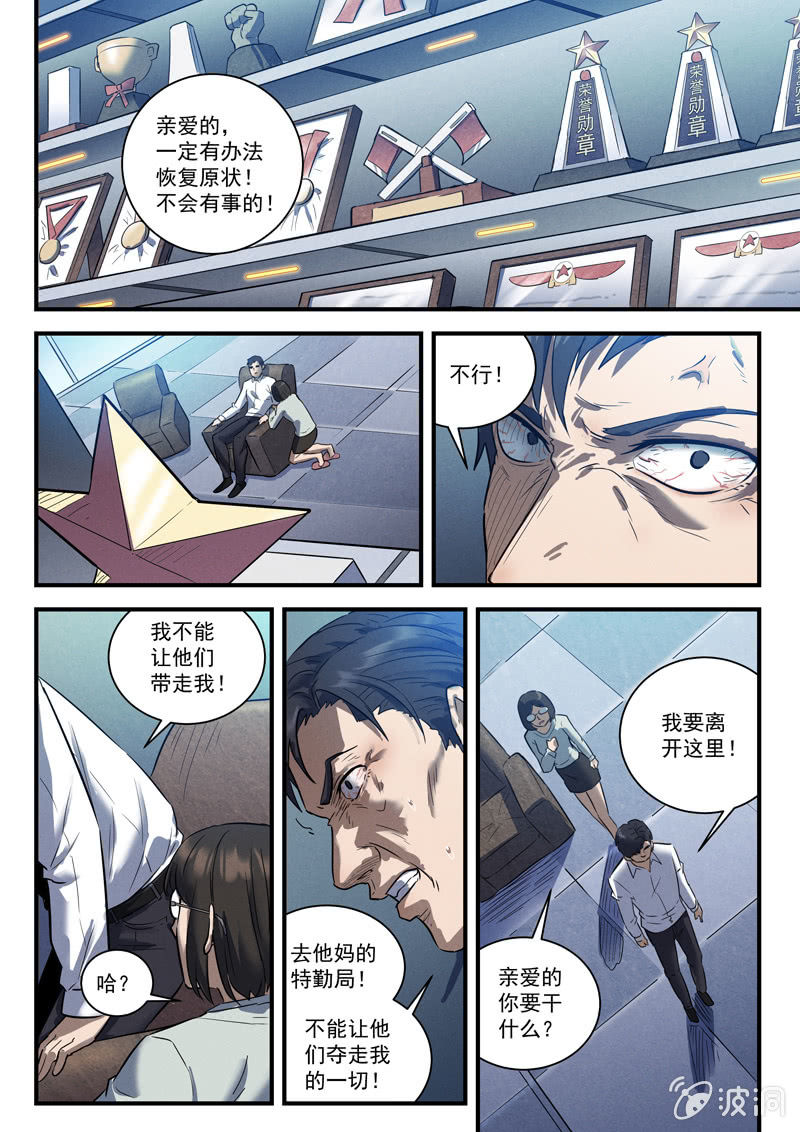 《BORN》26话-命运摇篮篇 失常 第5页