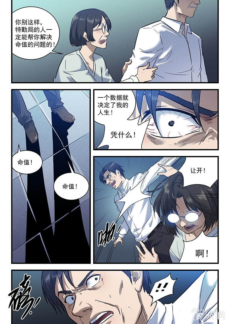 《BORN》26话-命运摇篮篇 失常 第6页