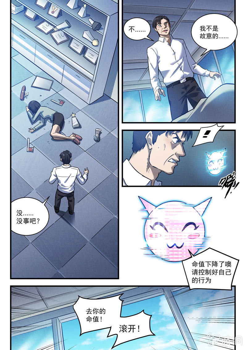 《BORN》26话-命运摇篮篇 失常 第7页