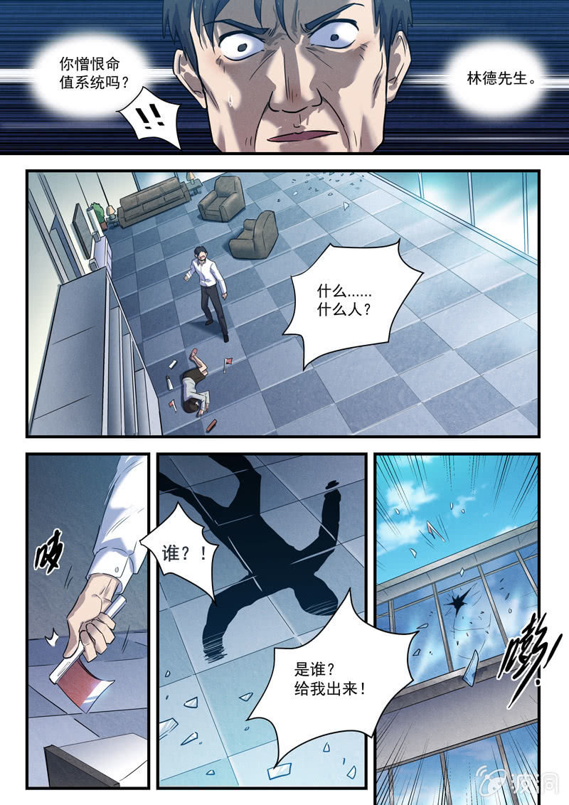 《BORN》26话-命运摇篮篇 失常 第8页