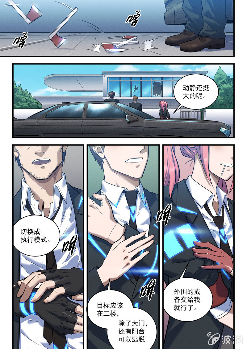 《BORN》26话-命运摇篮篇 失常 第9页