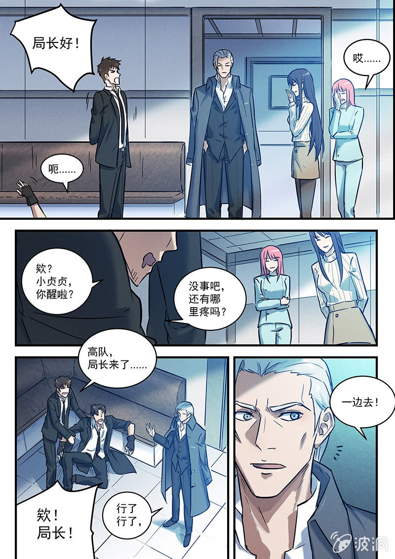 《BORN》30话-命运摇篮篇醒来 第11页