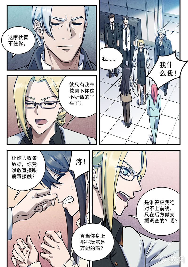 《BORN》30话-命运摇篮篇醒来 第13页