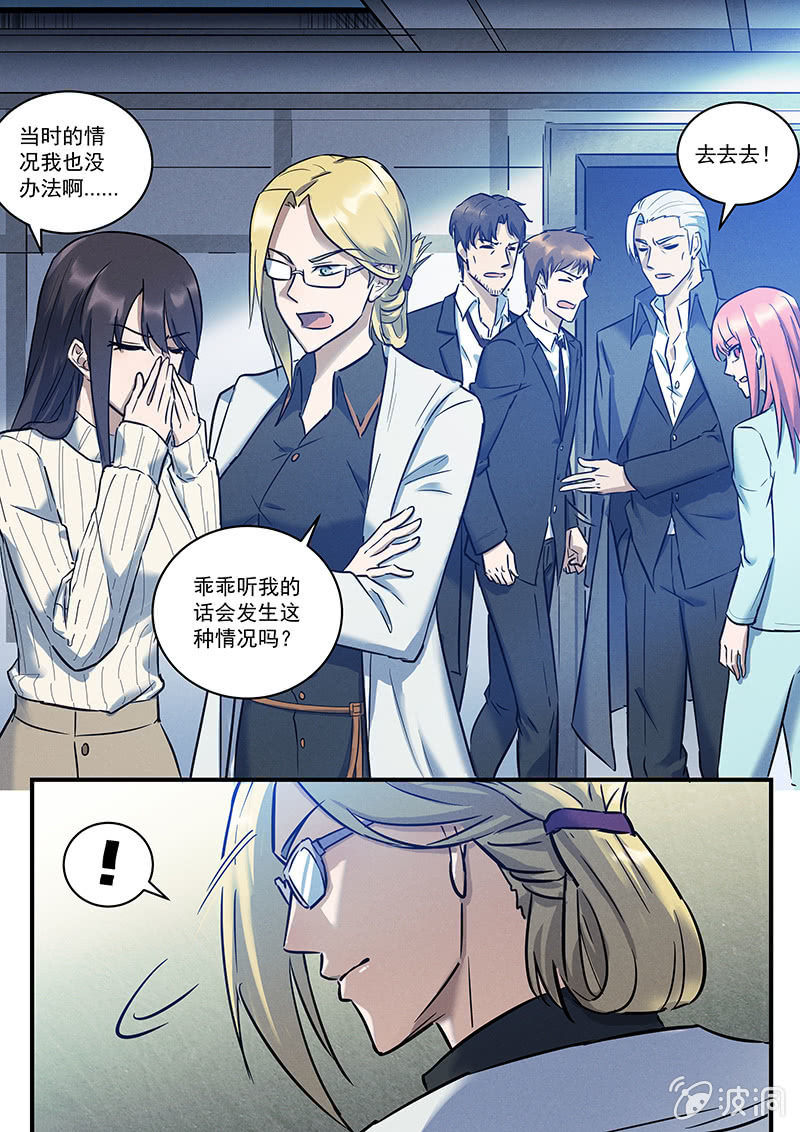 《BORN》30话-命运摇篮篇醒来 第14页
