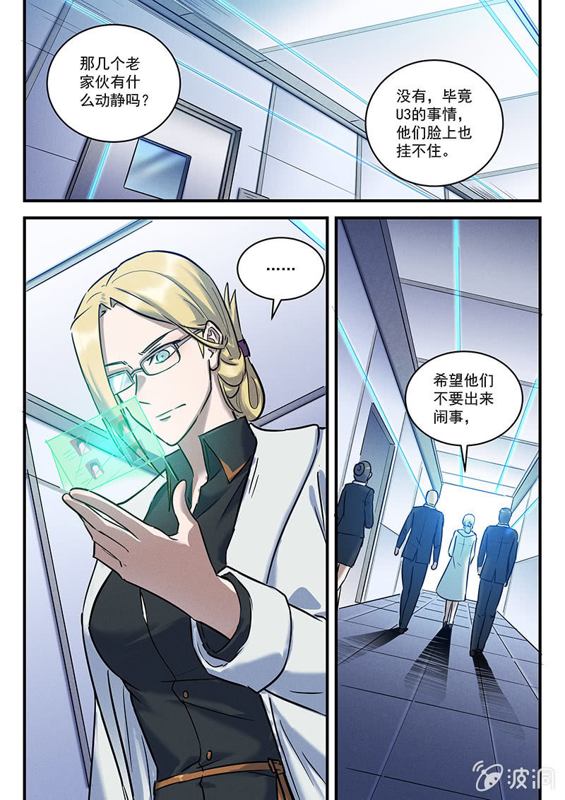 《BORN》30话-命运摇篮篇醒来 第20页