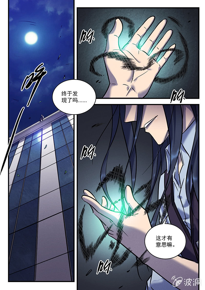 《BORN》30话-命运摇篮篇醒来 第21页