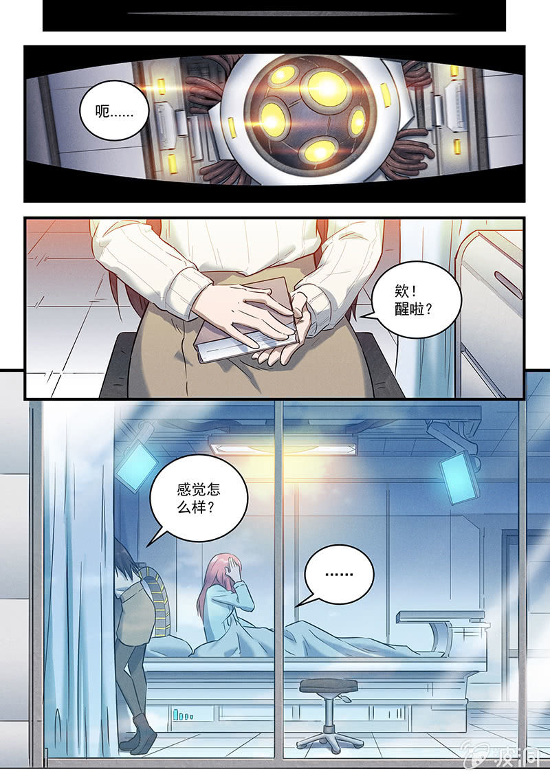 《BORN》30话-命运摇篮篇醒来 第2页