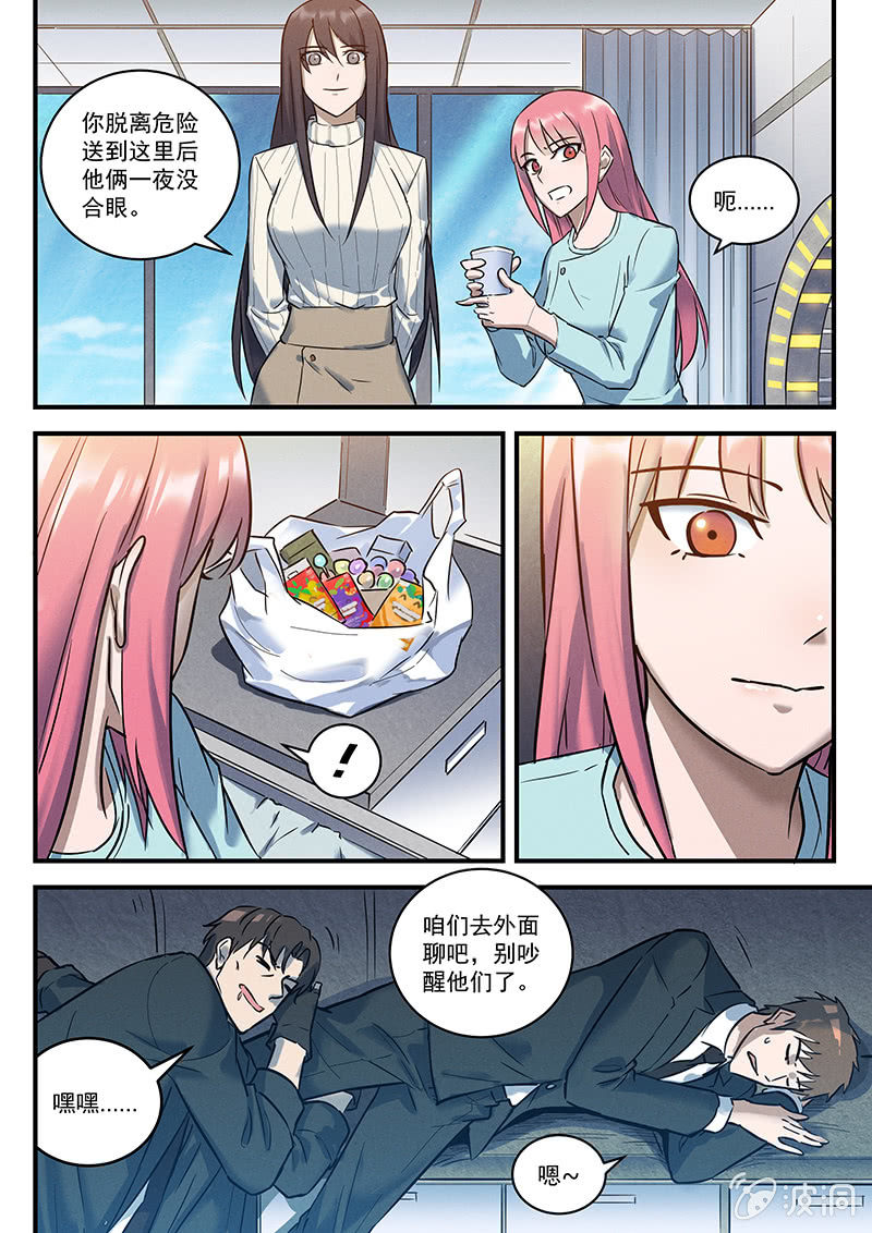 《BORN》30话-命运摇篮篇醒来 第4页