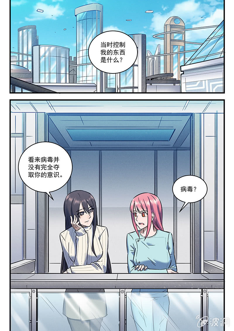 《BORN》30话-命运摇篮篇醒来 第5页
