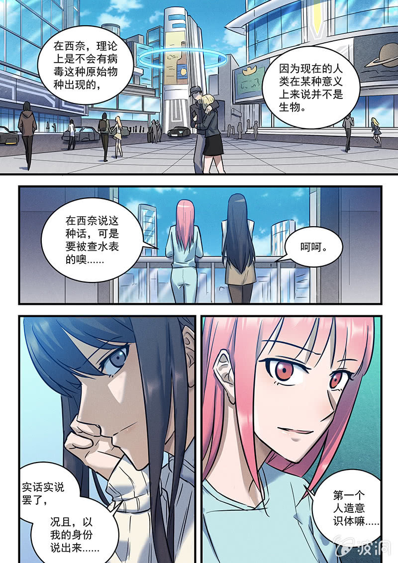 《BORN》30话-命运摇篮篇醒来 第6页