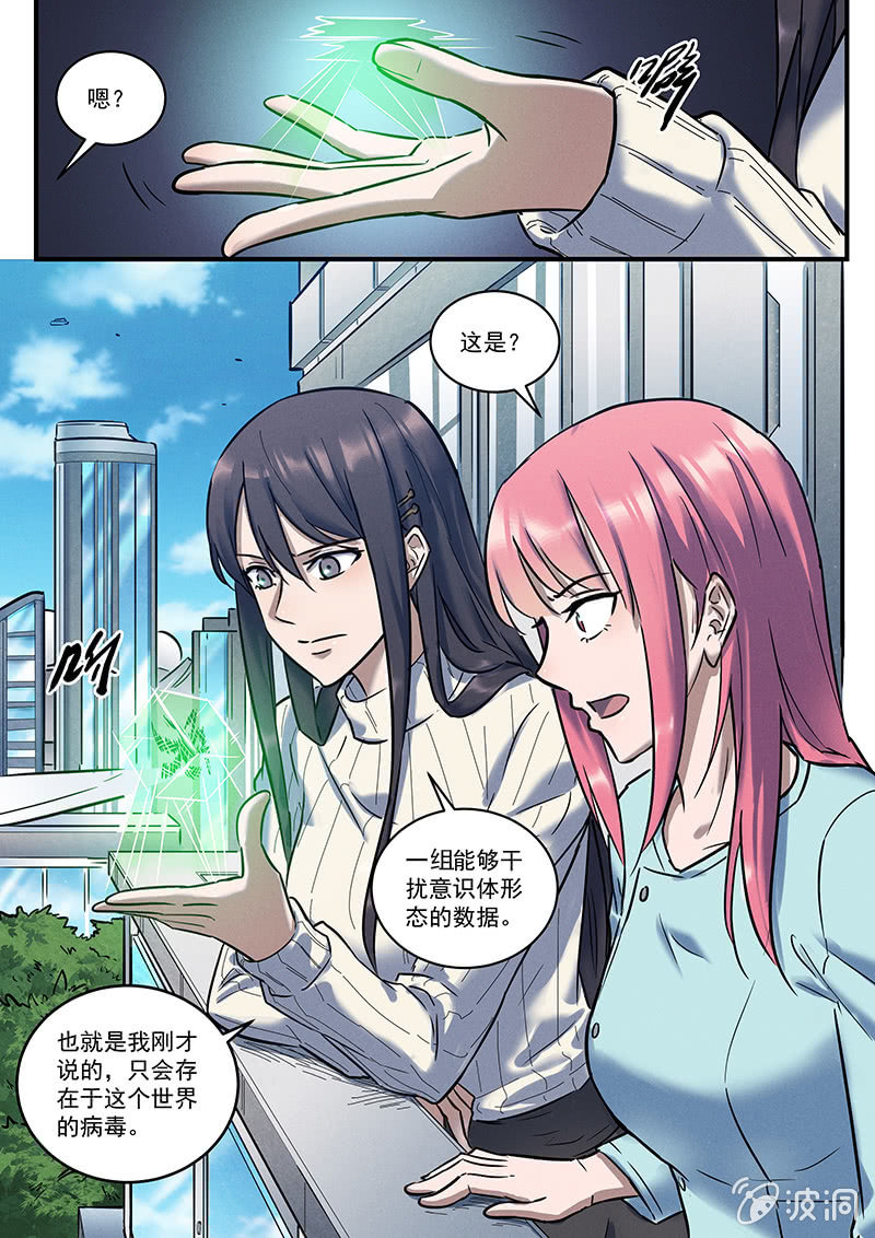 《BORN》30话-命运摇篮篇醒来 第7页