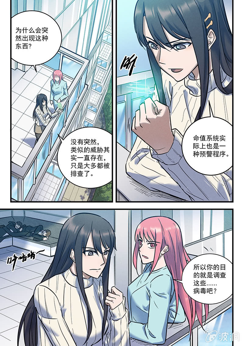 《BORN》30话-命运摇篮篇醒来 第8页
