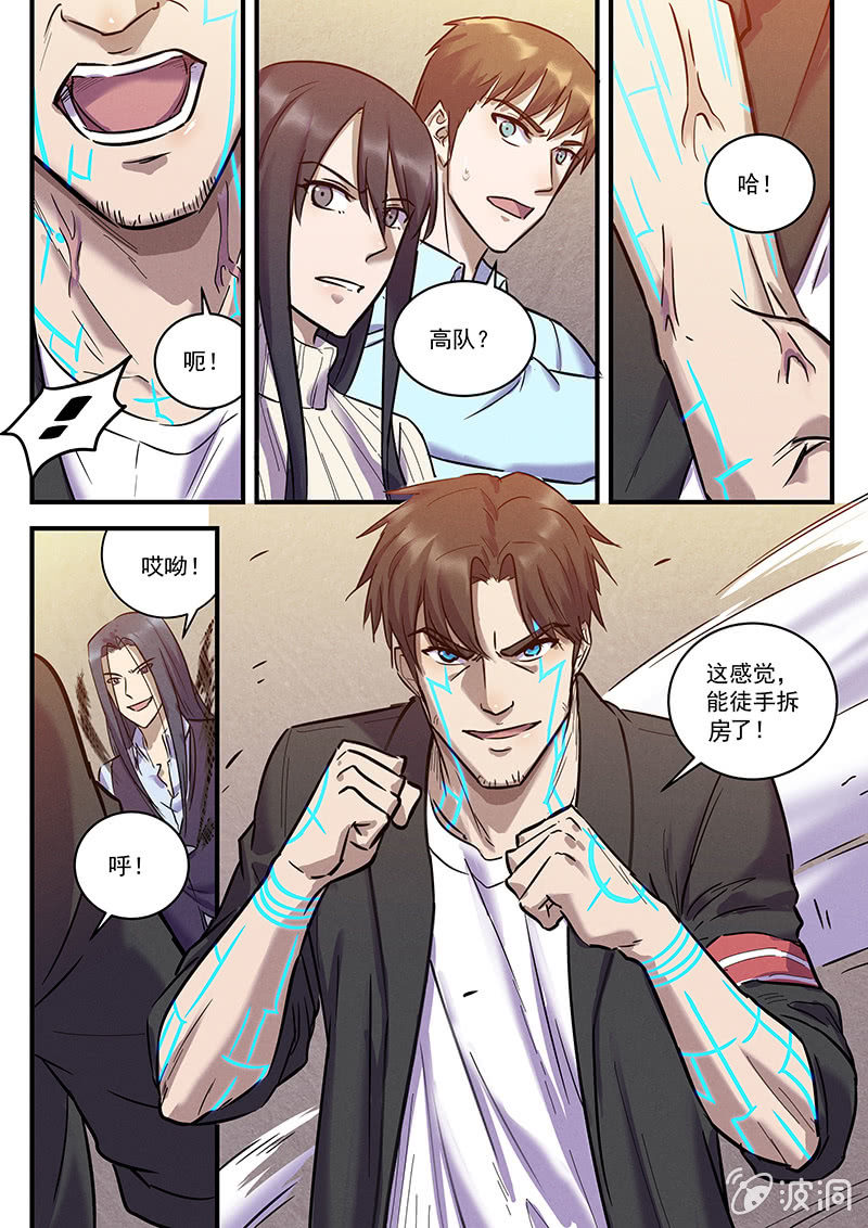 《BORN》32话-命运摇篮篇缠斗 第10页