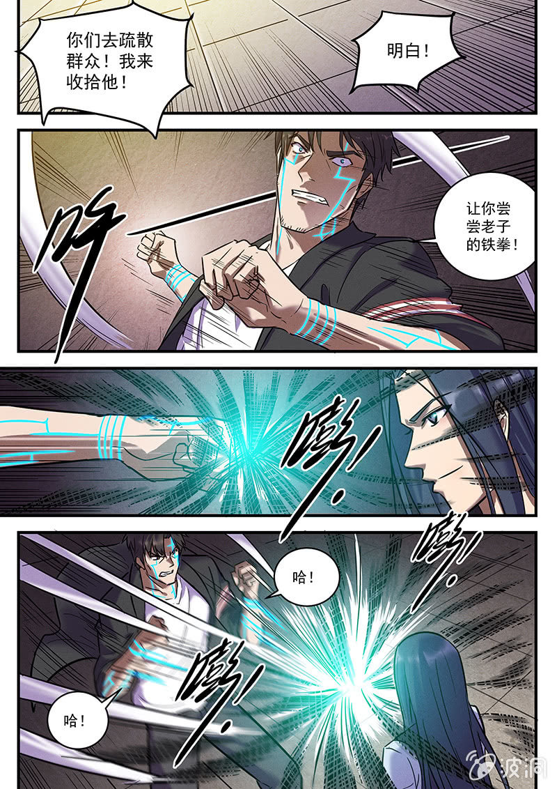 《BORN》32话-命运摇篮篇缠斗 第11页