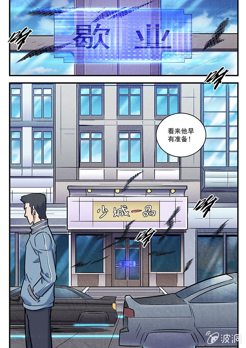 《BORN》32话-命运摇篮篇缠斗 第14页