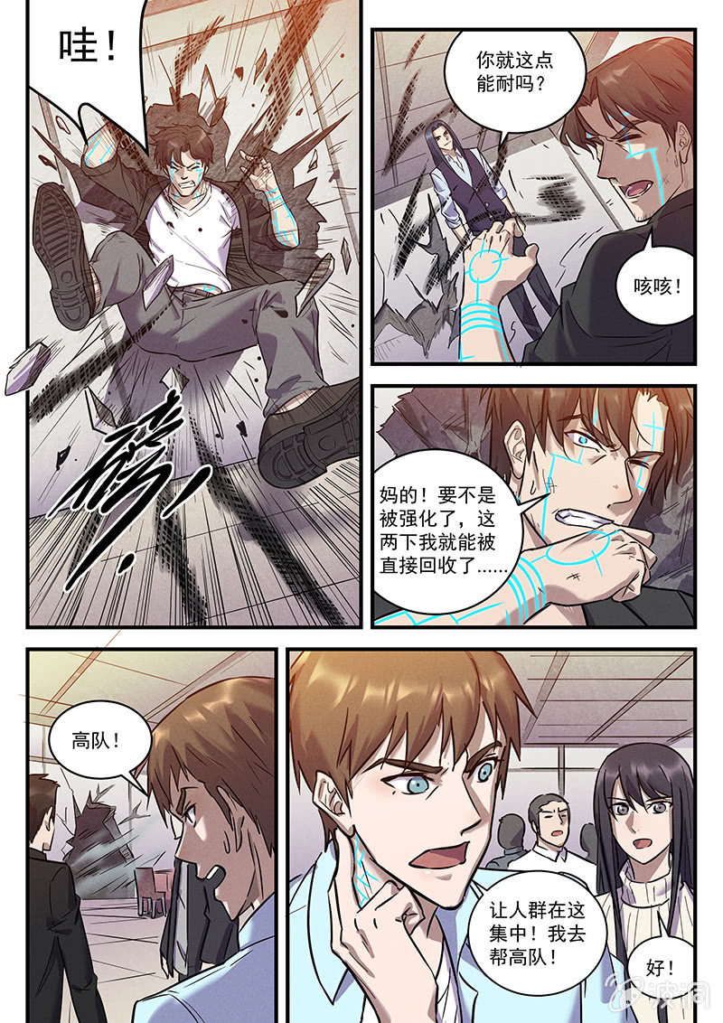 《BORN》32话-命运摇篮篇缠斗 第15页