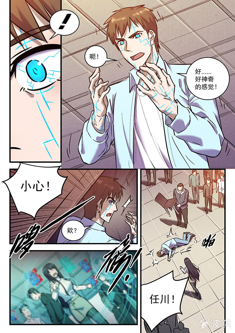 《BORN》32话-命运摇篮篇缠斗 第16页