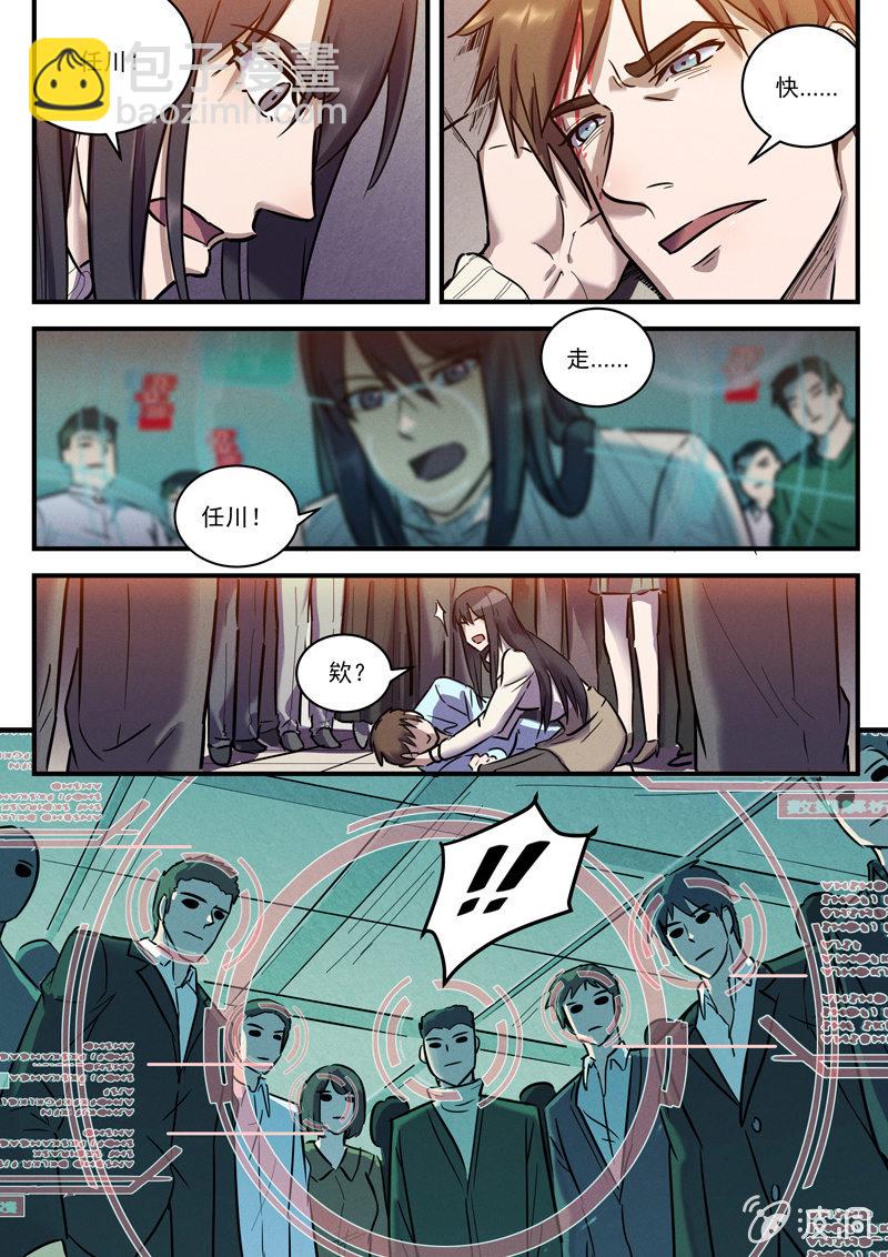 《BORN》32话-命运摇篮篇缠斗 第17页