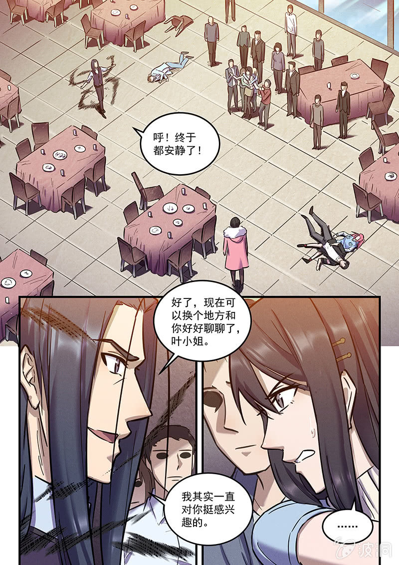 《BORN》32话-命运摇篮篇缠斗 第21页