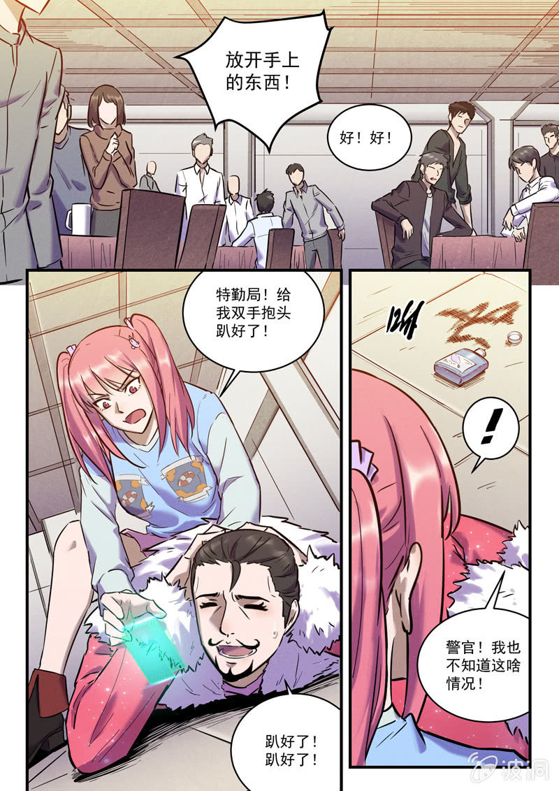 《BORN》32话-命运摇篮篇缠斗 第2页