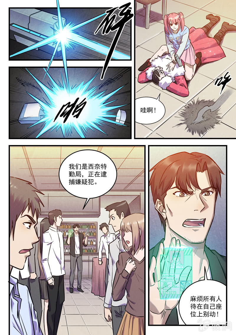 《BORN》32话-命运摇篮篇缠斗 第3页