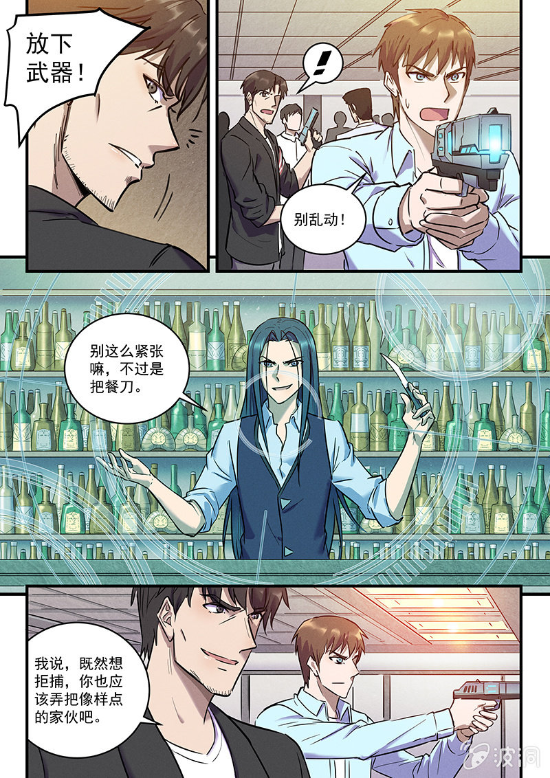 《BORN》32话-命运摇篮篇缠斗 第4页