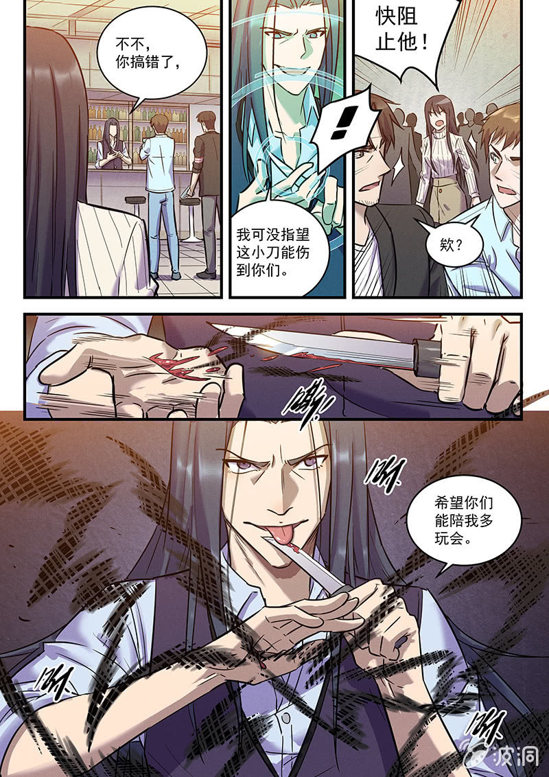 《BORN》32话-命运摇篮篇缠斗 第5页