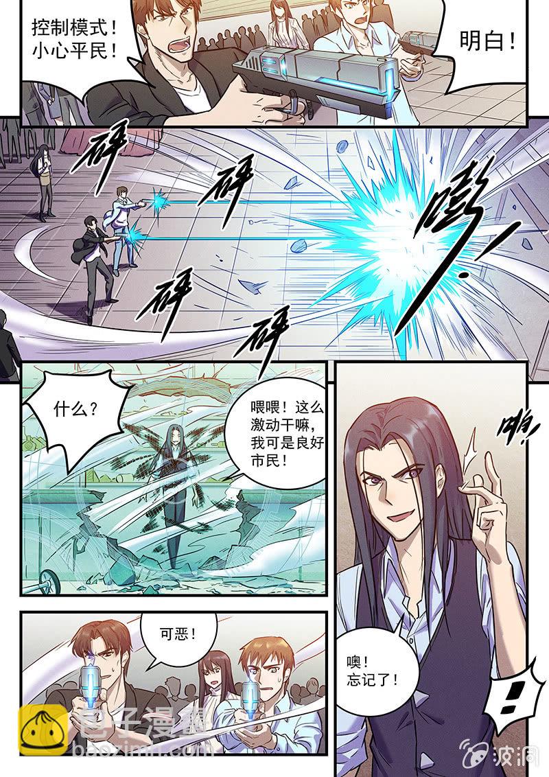 《BORN》32话-命运摇篮篇缠斗 第6页