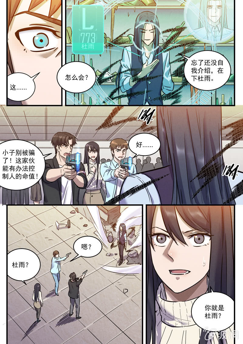 《BORN》32话-命运摇篮篇缠斗 第7页