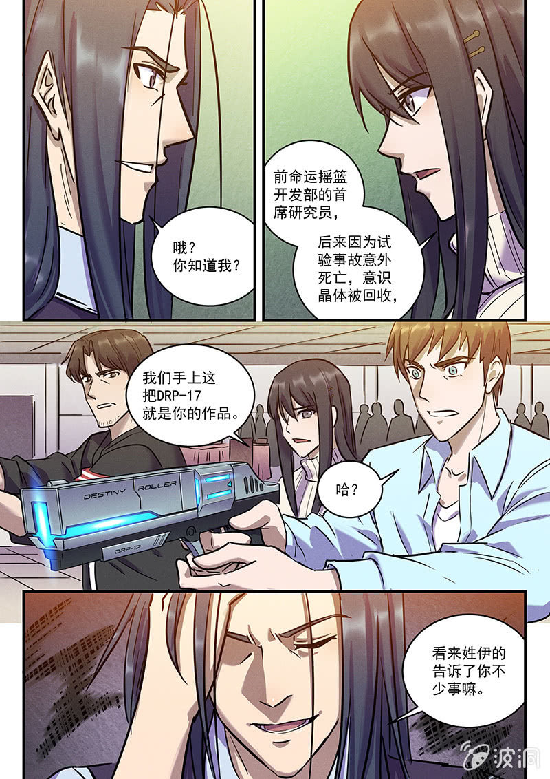 《BORN》32话-命运摇篮篇缠斗 第8页
