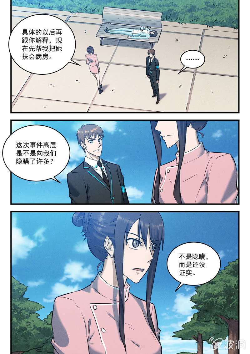 《BORN》29话-命运摇篮篇 驱散 第10页