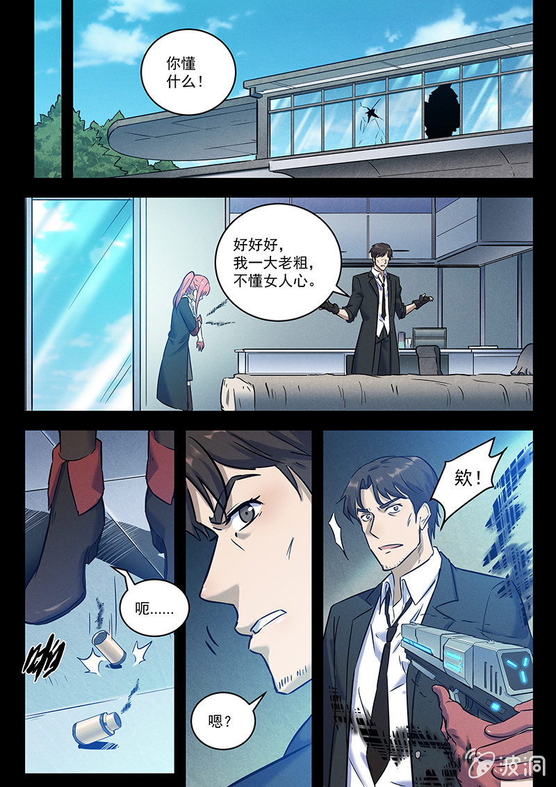 《BORN》29话-命运摇篮篇 驱散 第12页