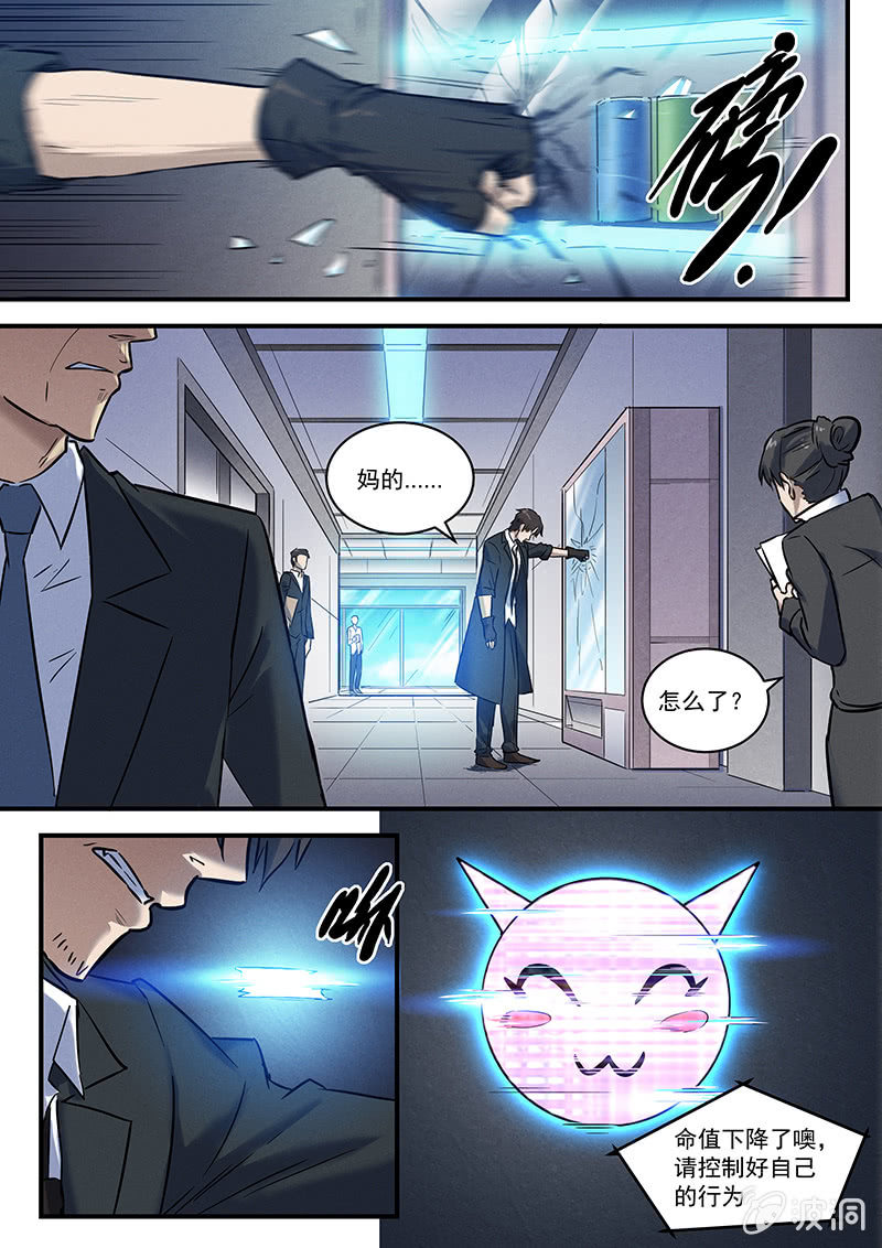 《BORN》29话-命运摇篮篇 驱散 第19页