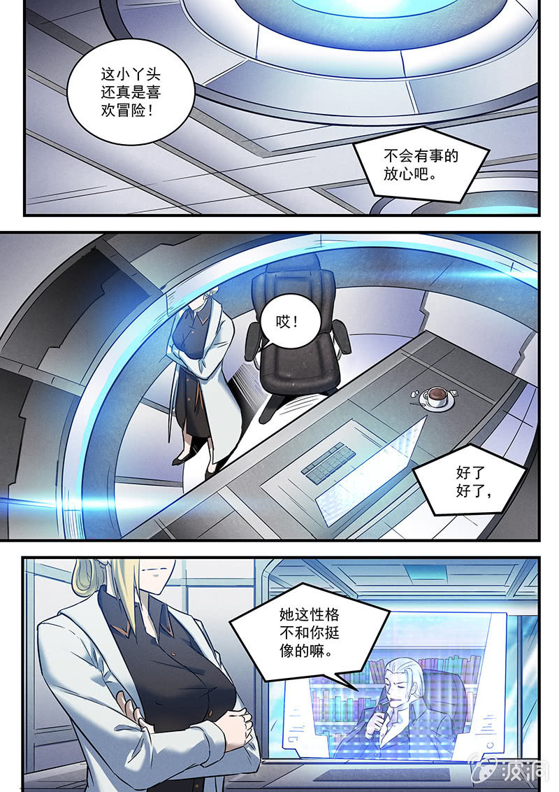 《BORN》29话-命运摇篮篇 驱散 第20页