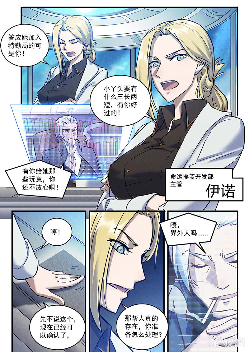 《BORN》29话-命运摇篮篇 驱散 第21页