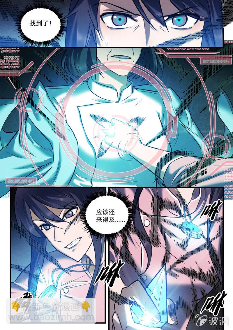 《BORN》29话-命运摇篮篇 驱散 第4页