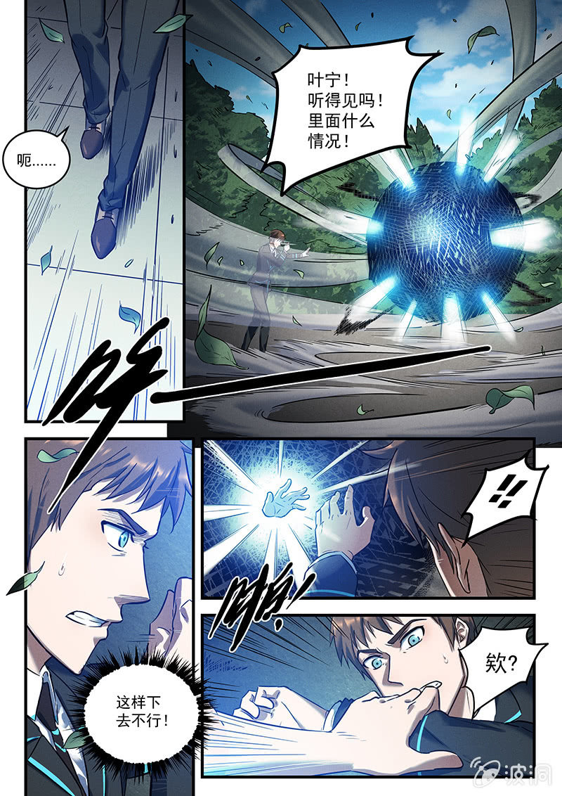 《BORN》29话-命运摇篮篇 驱散 第5页