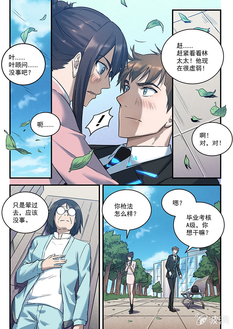《BORN》29话-命运摇篮篇 驱散 第7页